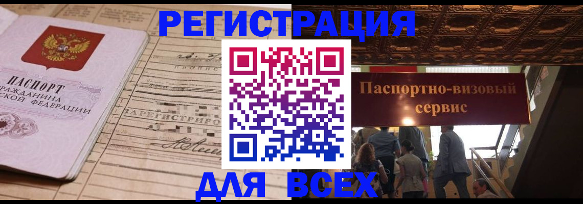 прописка в квартире в Борисоглебске
