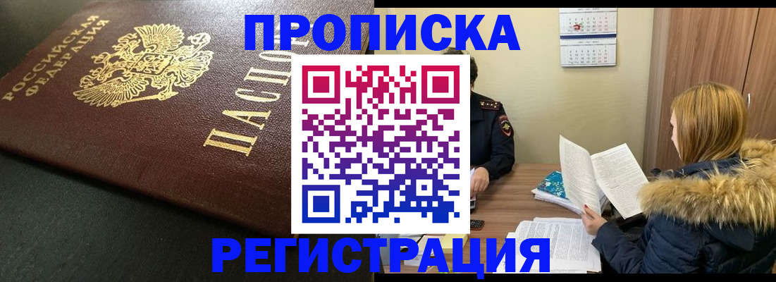 временная прописка в Борисоглебске