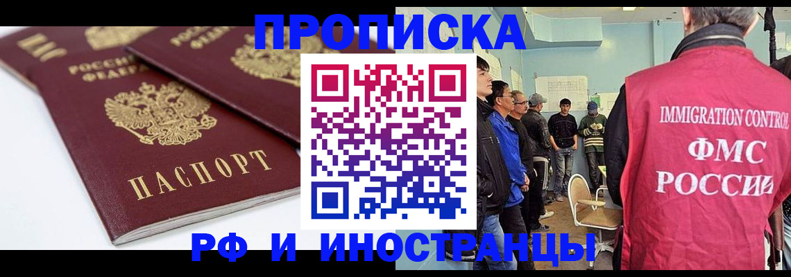 временная прописка в Борисоглебске